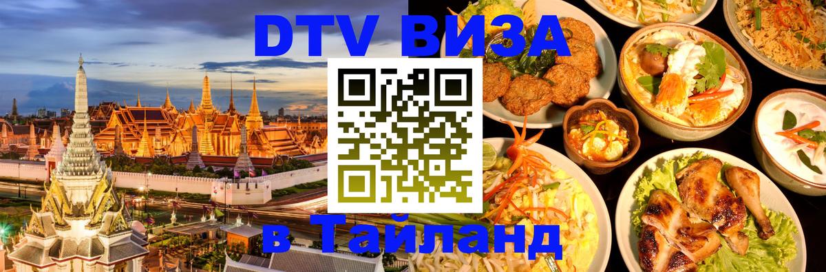 Оформление DTV визы под ключ: стоимость и тарифы, только загранпаспорт - Нефтеюганск  05.10.2025 